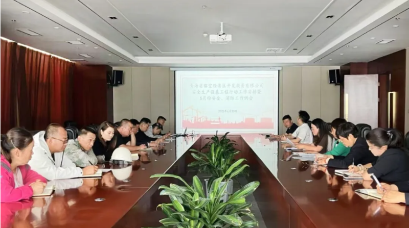 臨空公司組織召開安全生產(chǎn)強基工程行動任務(wù)安排暨6月份安全生產(chǎn)工作例會