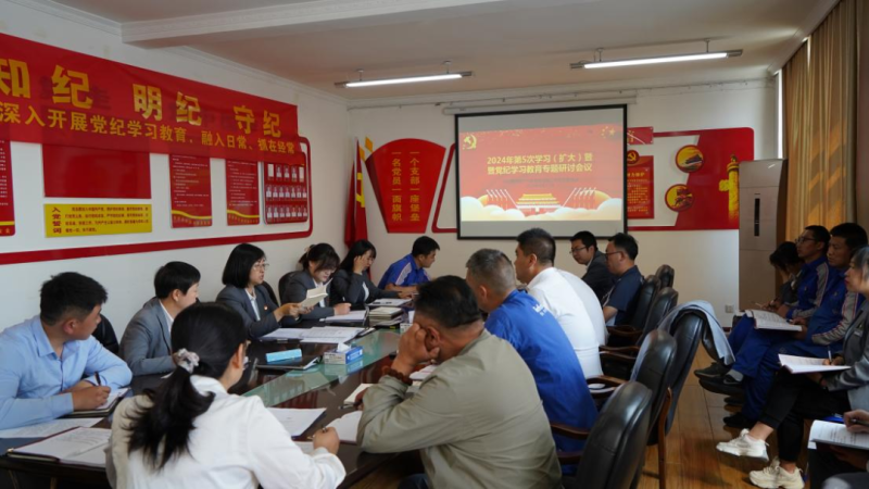 物產汽貿公司黨支部召開2024年第五次學習（擴大）會暨&ldquo;知敬畏、存戒懼、守底線&rdquo;專題研討會議