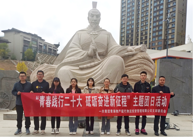 共青團青海物產現(xiàn)代物流投資管理有限公司支部委員 開展&ldquo;青春踐行二十大  砥礪奮進新征程 &rdquo; 主題團日活動