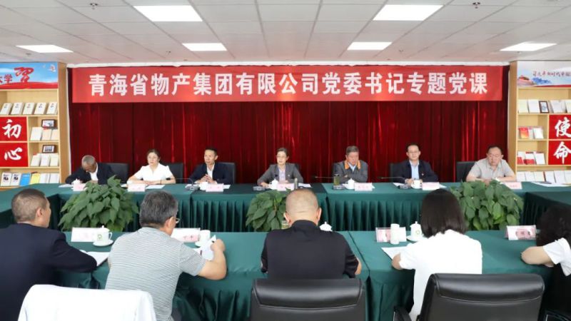 省物產(chǎn)集團黨委舉辦&ldquo;慶七一、頌黨恩、建新功&rdquo;聯(lián)合主題黨日活動