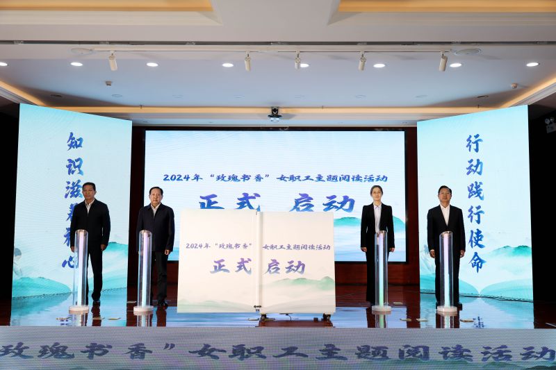 2024年&ldquo;玫瑰書香&rdquo;女職工主題閱讀活動在青海物產成功舉行