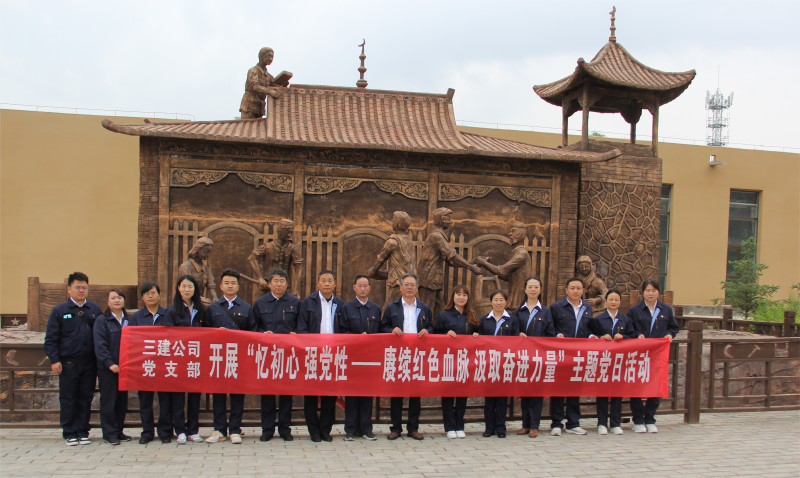 中共青海省第三建筑工程有限公司支部委員會(huì) 開展&ldquo;憶初心 強(qiáng)黨性 &mdash;&mdash;賡續(xù)紅色血脈 汲取奮進(jìn)力量&rdquo;主題黨日活動(dòng)