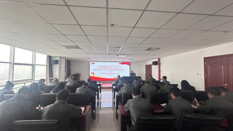 工投公司黨委召開理論學習中心組2025年第五次學習（擴大）會暨深入貫徹中央八項規(guī)定精神專題研討會