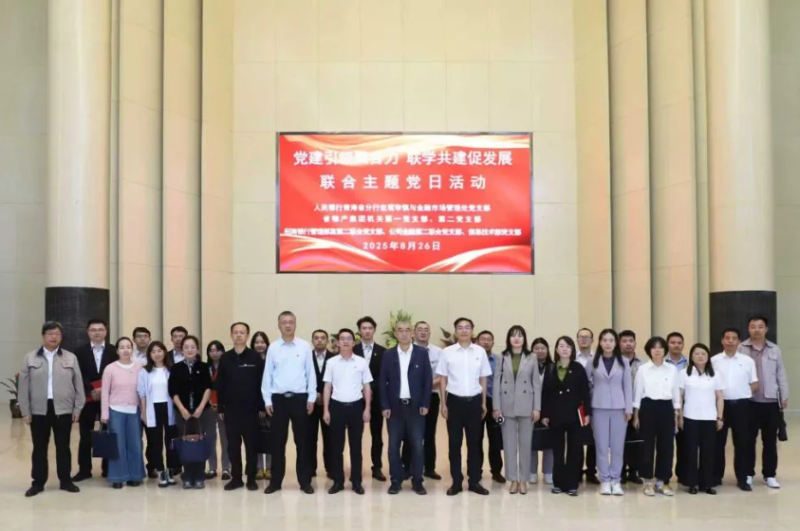 黨建引領(lǐng)聚合力 聯(lián)學(xué)共建促發(fā)展&mdash;&mdash;集團(tuán)機(jī)關(guān)黨支部與人民銀行青海省分行、招商銀行部分黨支部共同開(kāi)展主題黨日活動(dòng)