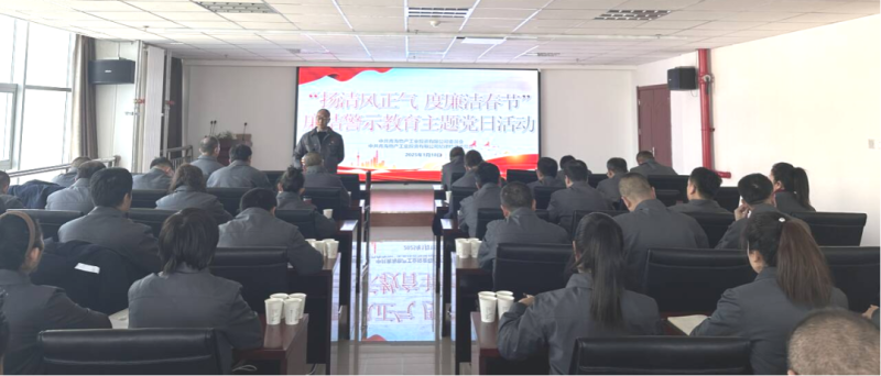 物產(chǎn)工投公司黨委、紀(jì)委開(kāi)展&ldquo;揚(yáng)清風(fēng)正氣，度廉潔春節(jié)&rdquo;廉潔警示教育主題黨日活動(dòng)