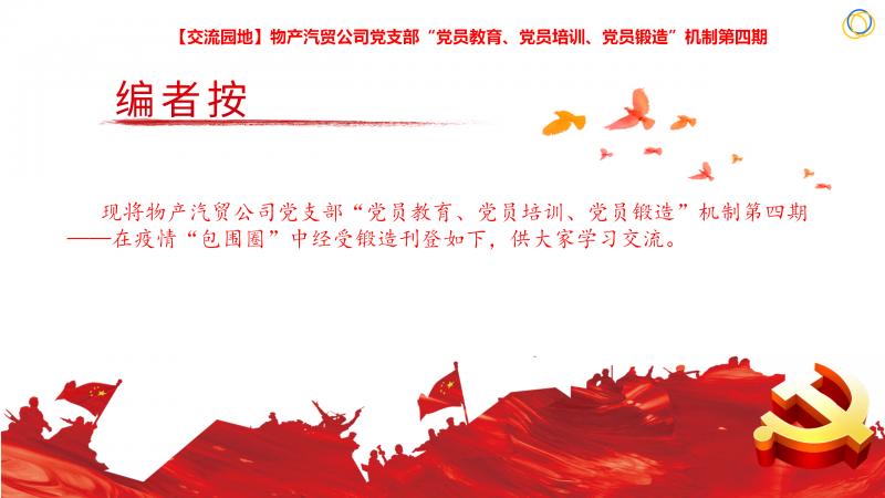 物產(chǎn)汽貿(mào)公司黨支部&ldquo;黨員教育、黨員培訓、黨員鍛造&rdquo;機制第四期